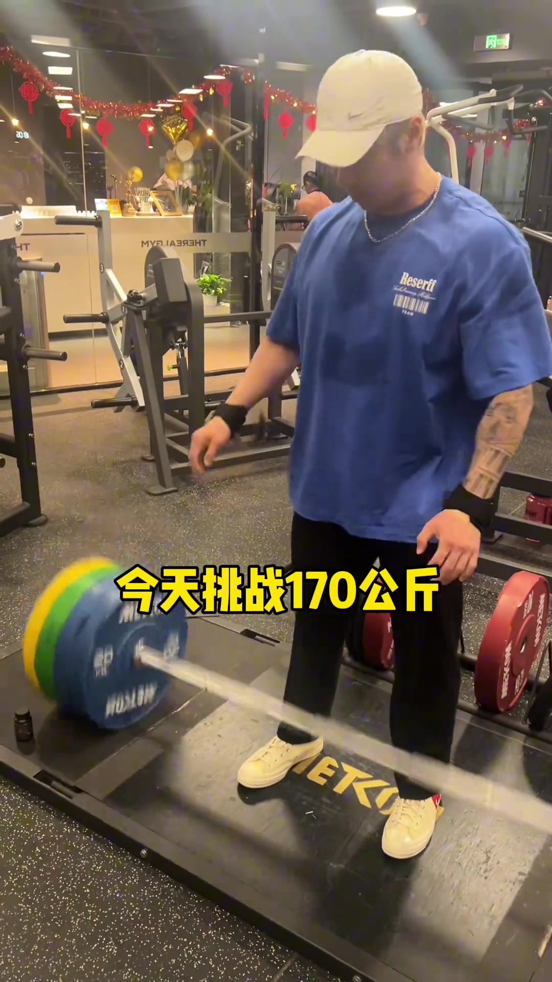 前CBA球员曹岩晒硬拉170kg：在篮球圈什么水平？