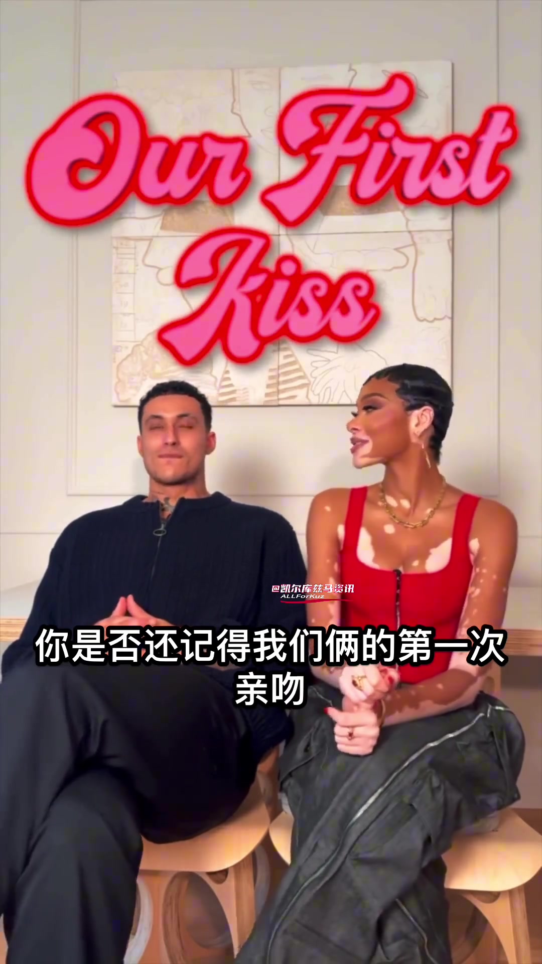 这是我们能听的吗？库兹马与女友分享初吻的故事