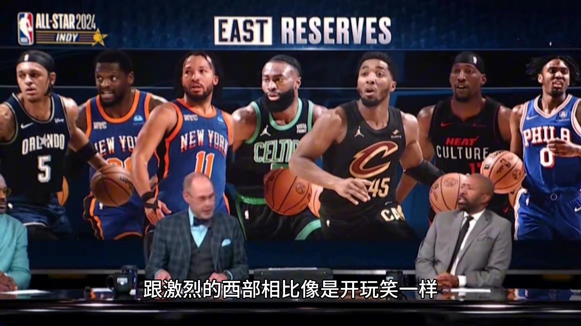 跟激烈的西部全明星相争相比 东部全明星显得星光黯淡？