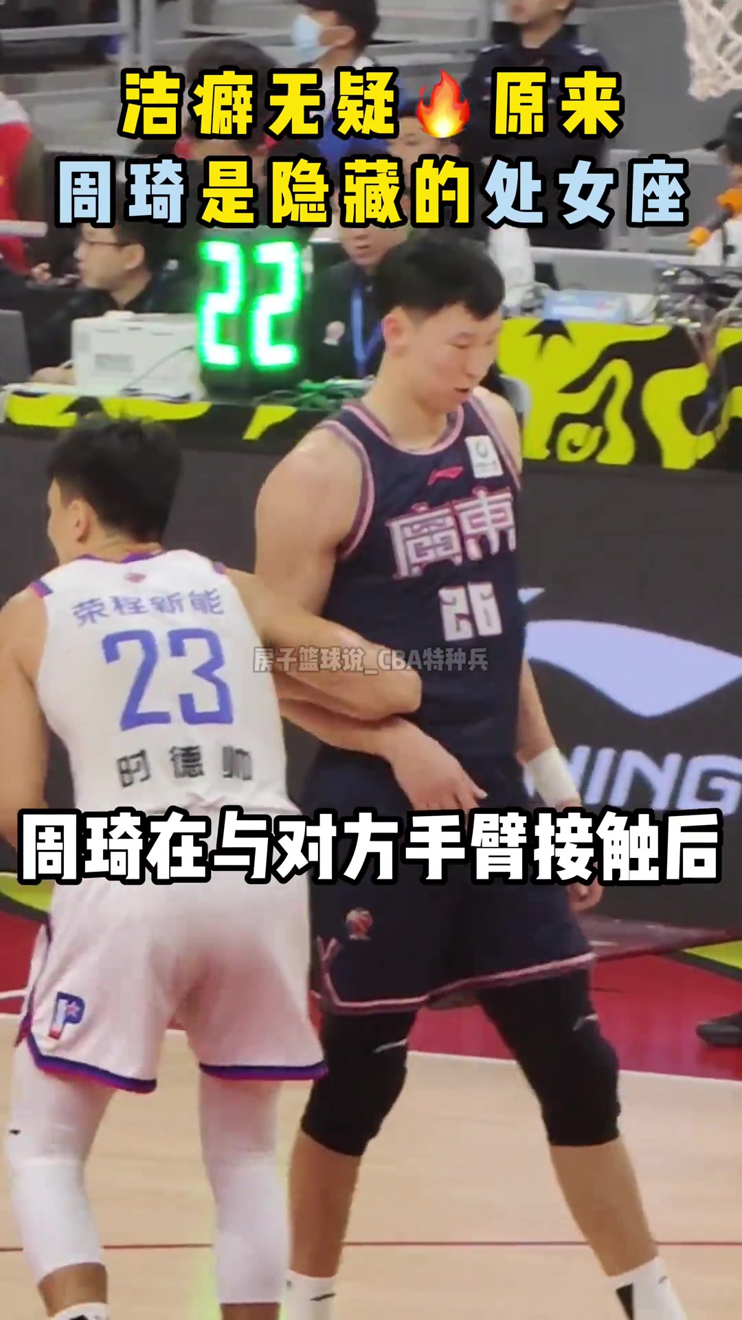 隐藏处女座？周琦跟时德帅对抗粘汗后赶紧擦掉