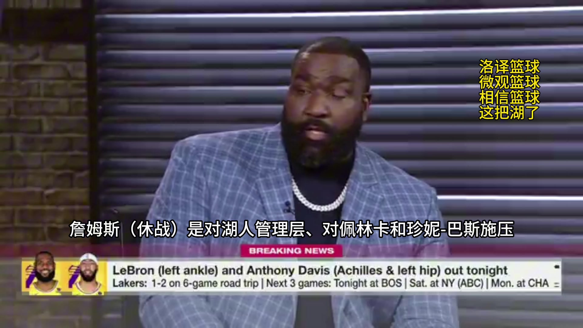 帕金斯：詹姆斯休战是向管理层施压！交易截止日前他都要球队补强