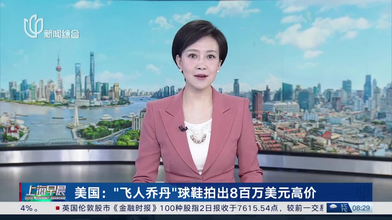 破纪录！6双乔丹球鞋 在纽约富比拍卖会拍出800万美元