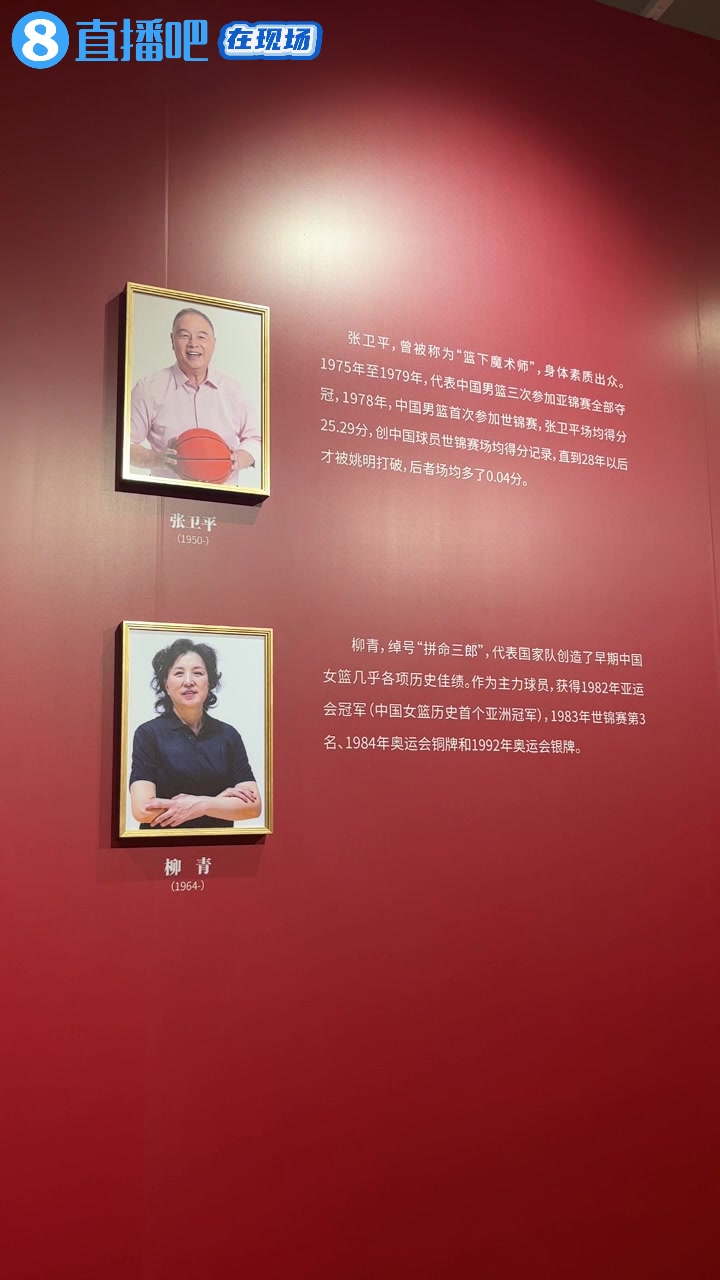小吧在延安！跟随名人堂成员张卫平、柳青探访中国篮球文化展