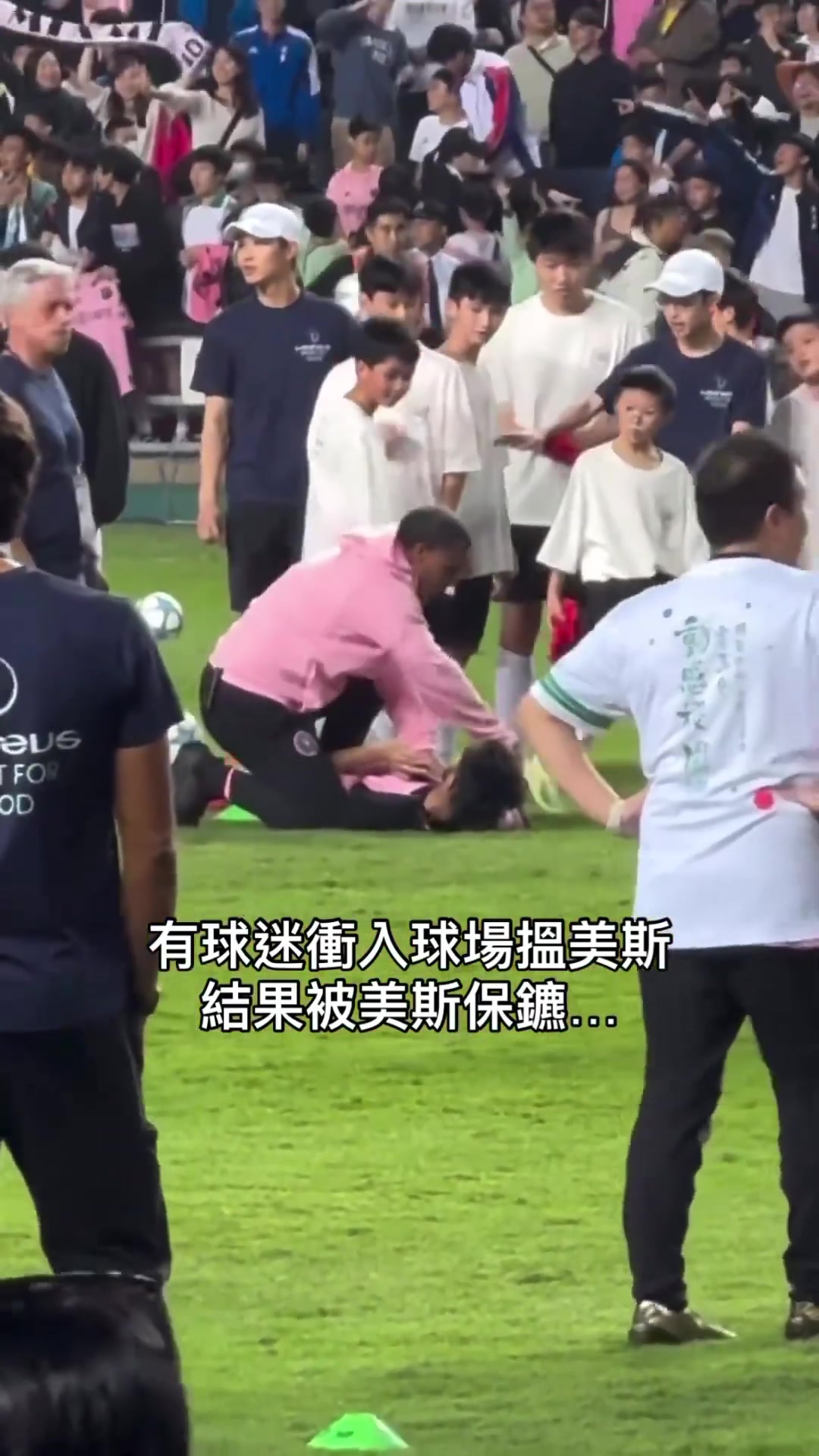 中国香港球迷想冲进场找梅西 结果被保镖一一拿下