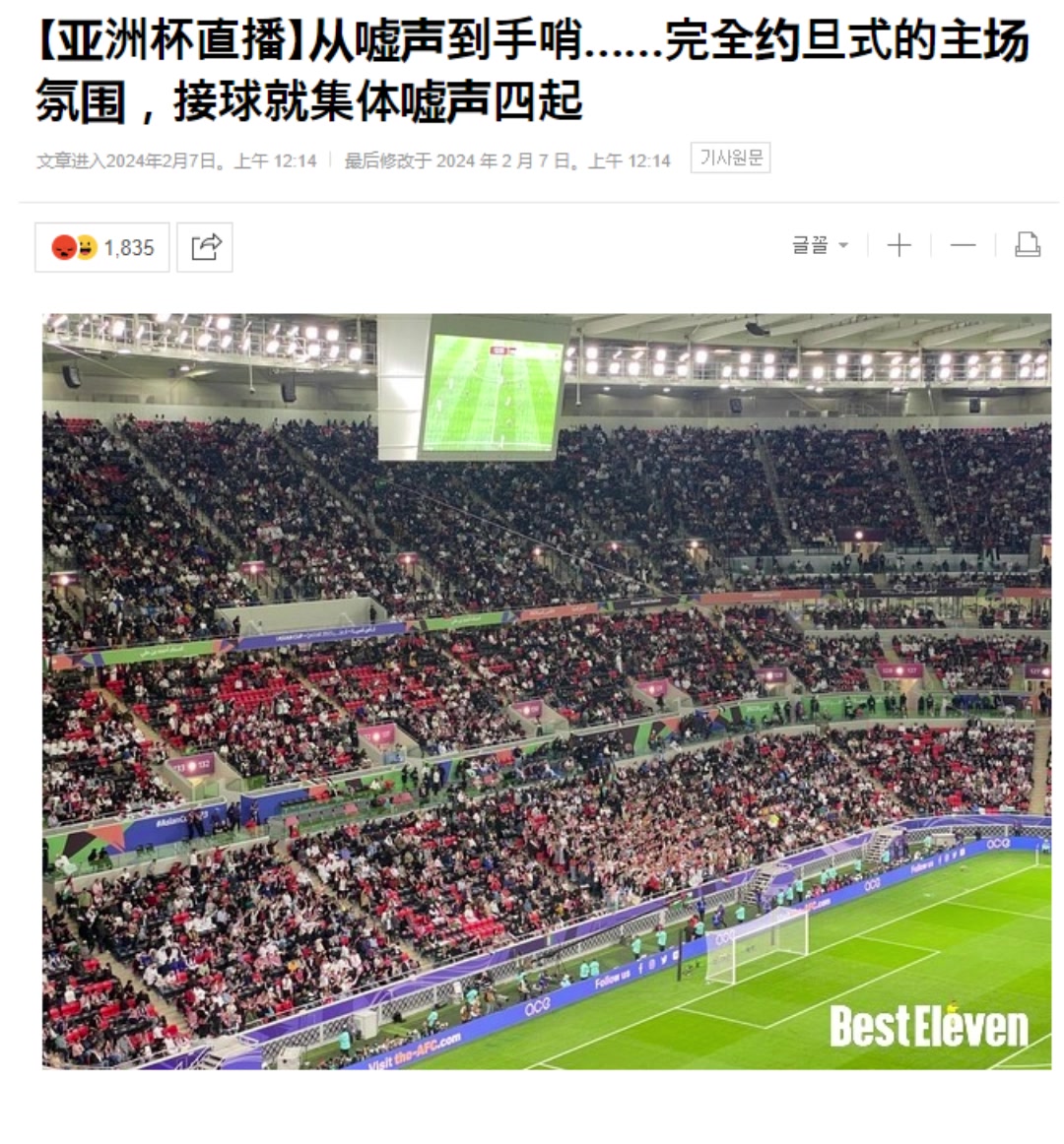 输球怪球迷？ 韩媒：约旦球迷全场都在制造噪音干扰韩国队