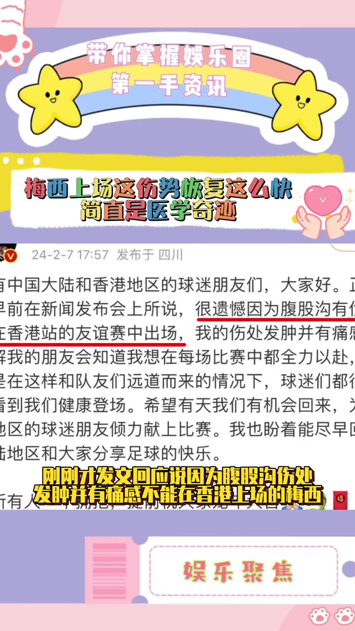 博主：日本是有神医吗？梅西日本行上场，简直是医学奇迹