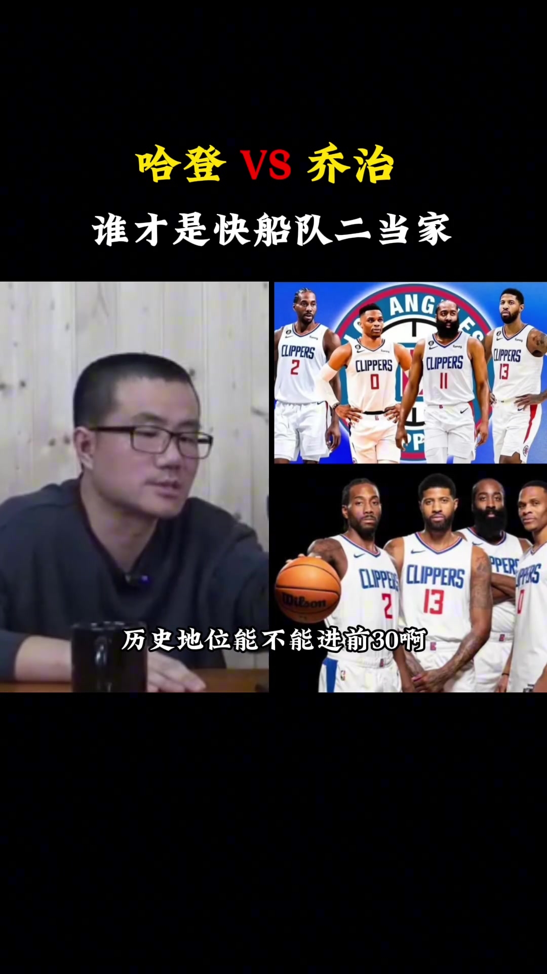 哈登和乔治，谁才是快船二当家？徐静雨：那肯定哈登啊，乔治有什么荣誉积累吗？