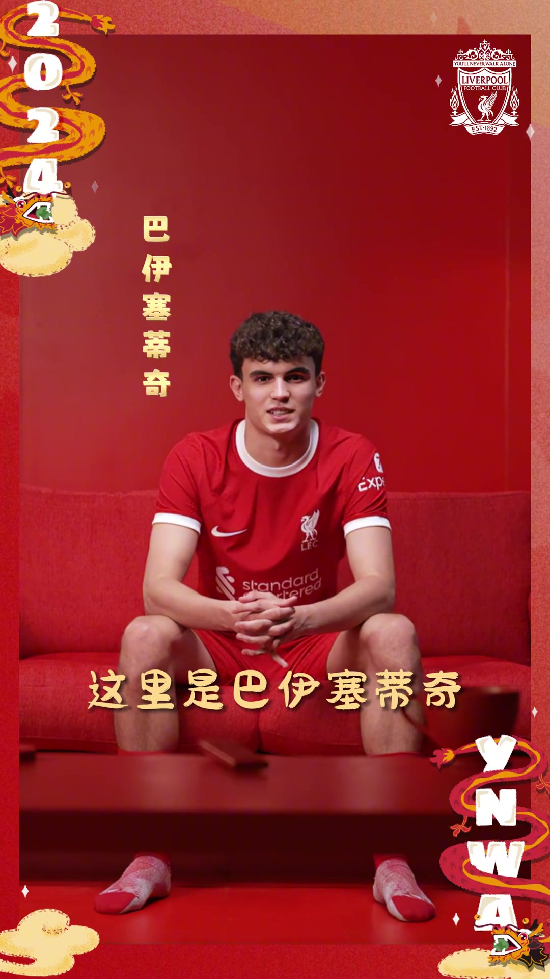 利物浦全队给中国球迷拜年！远藤航中文最标准？
