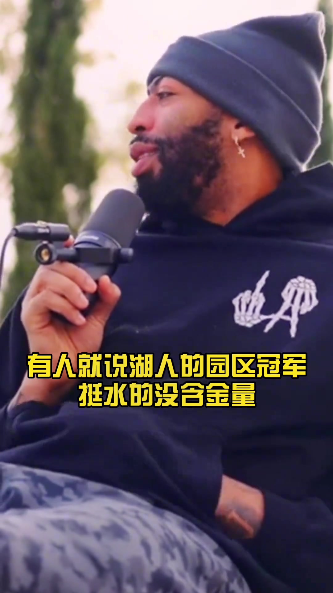 有人说园区冠军很水没含金量？浓眉：那年我们就是统治了联盟！