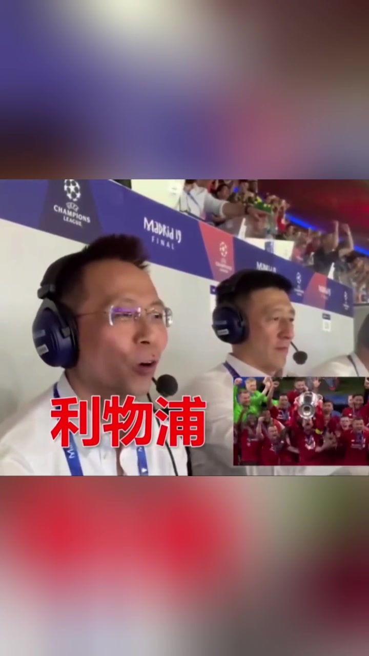 詹俊这句利物浦是冠军，看哭了多少红军球迷！