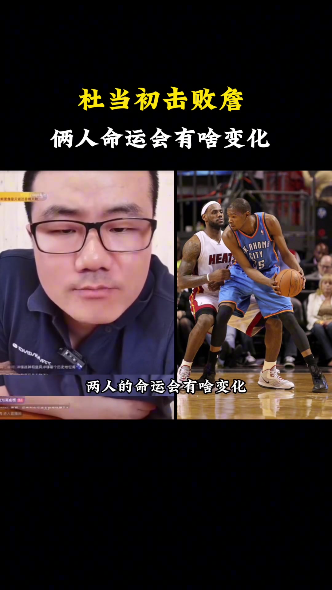 徐静雨：若12年杜兰特击败詹姆斯！会彻底取代詹姆斯成历史第二人 詹姆斯成笑话