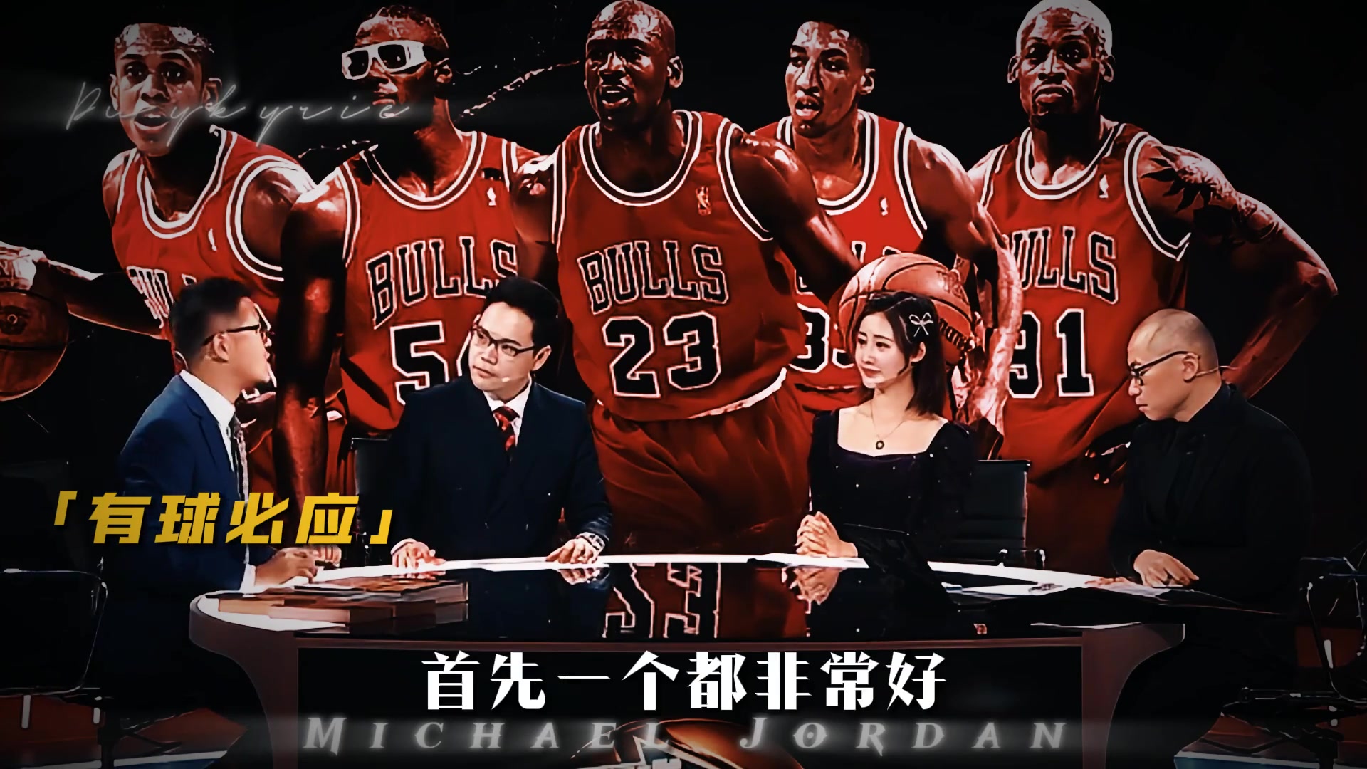 杨毅：乔丹比詹姆斯带队更强！詹姆斯总决赛输6次 再厉害也没赢