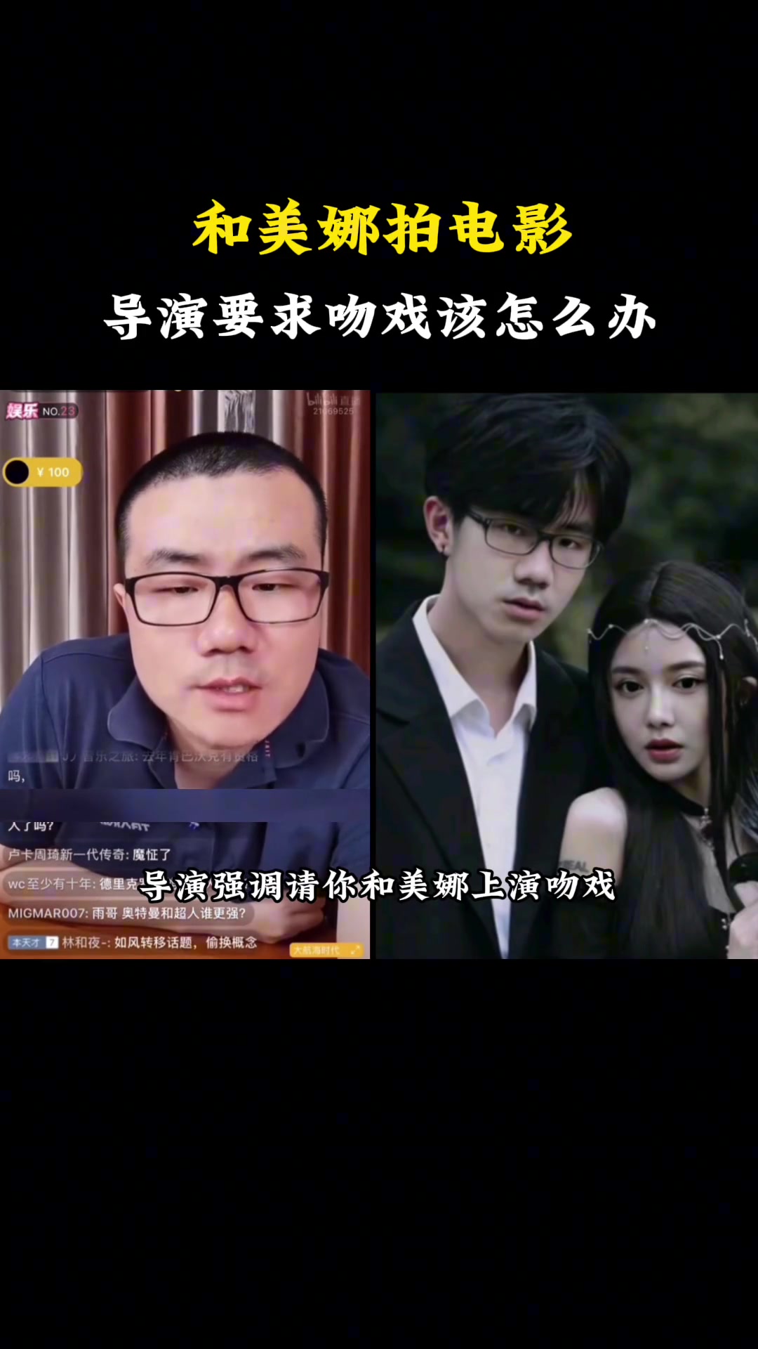 导演要求你和美娜拍吻戏，会不会为了艺术选择牺牲？徐静雨：这不叫牺牲，这是好事儿