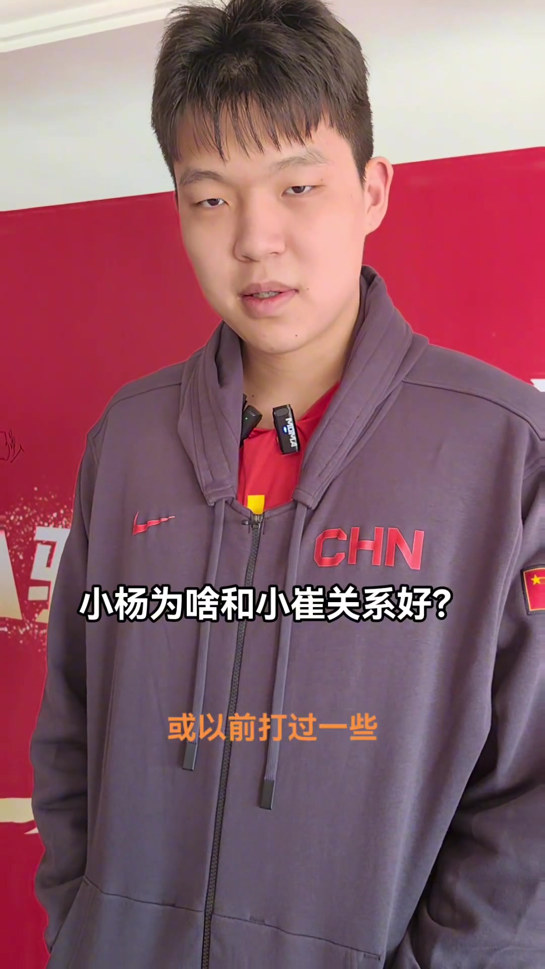 杨瀚森为啥和崔永熙关系这么好？原来刘金雨是中间人