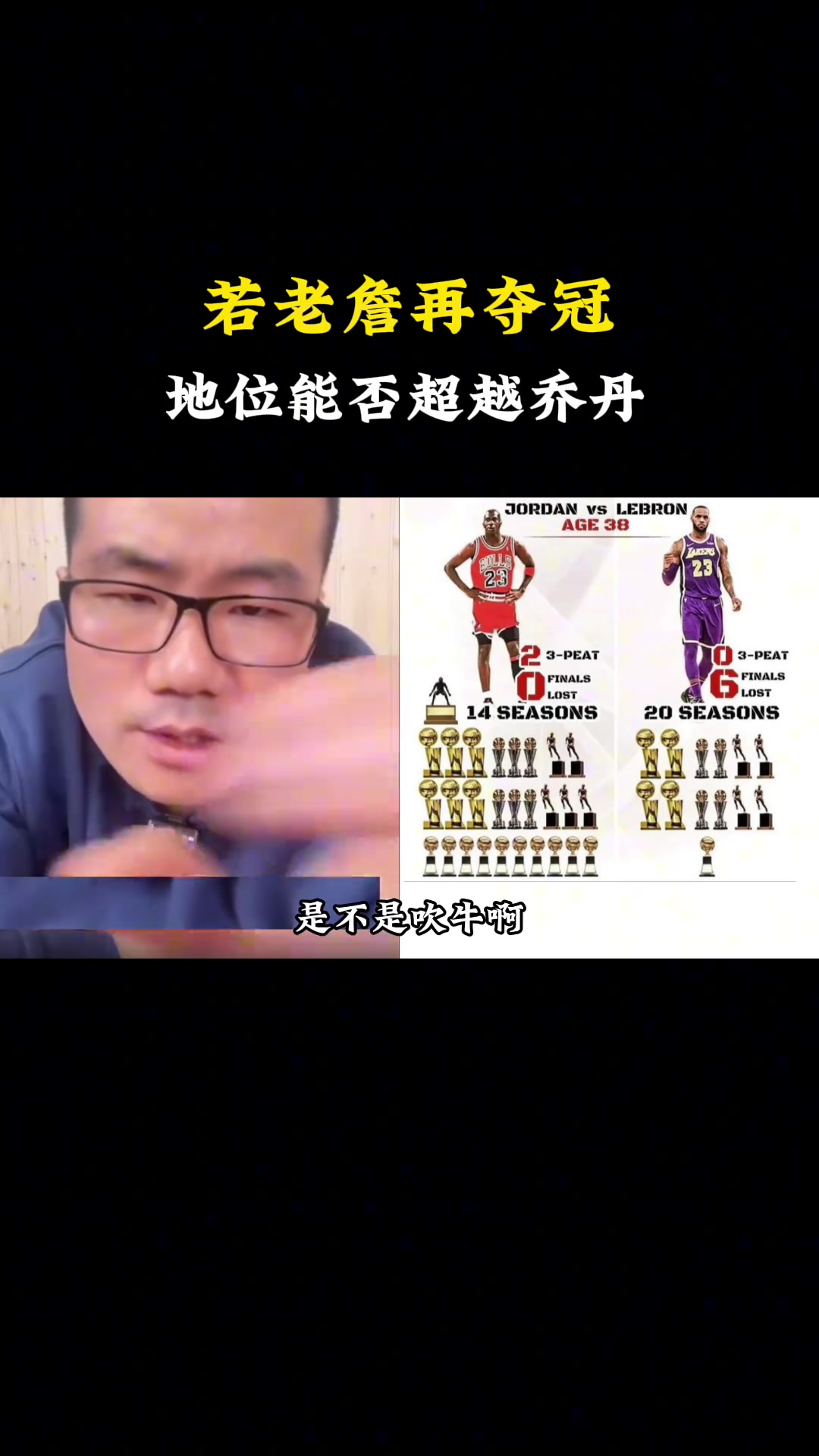 杨毅说詹姆斯本赛季夺冠就超乔丹？徐静雨：这有点吹，整体荣誉还有差距呢！