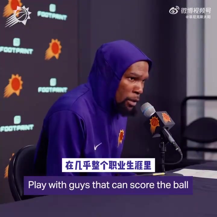 杜兰特谈与罗伊斯-奥尼尔再续前缘：我相信太阳球迷们会喜欢他的