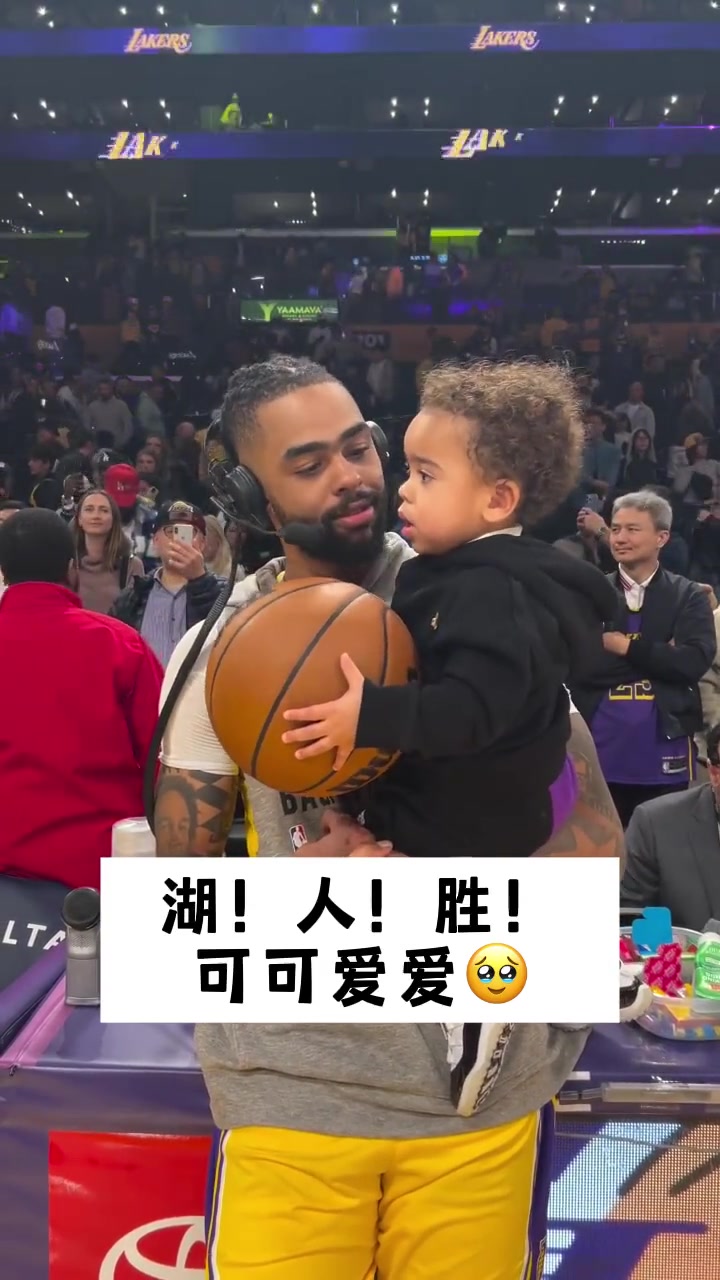 可爱啊！拉塞尔今日赛后抱着儿子一顿猛亲