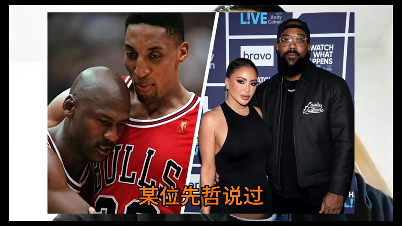哈哈，有点道理！一博主爆笑分析乔丹儿子&皮蓬前妻分手原因