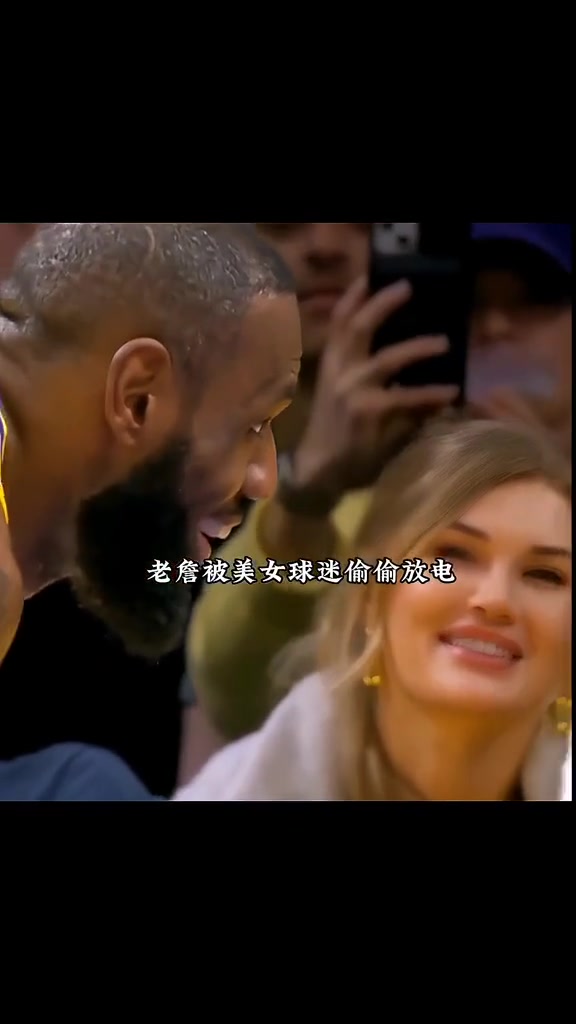 昨日湖人比赛 老詹和场边美女握手！还记得此前有个场边美女球迷对老詹放电吗