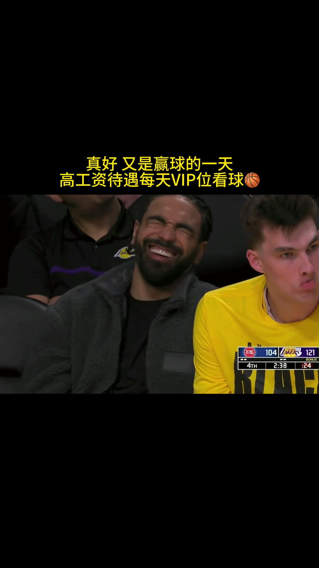 文森特藏不住的笑容：薪资高待遇好 每天VIP看球