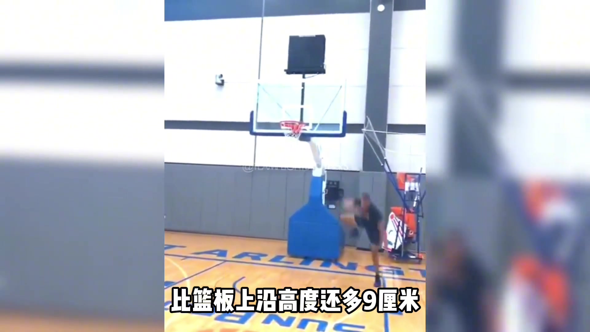 恐怖弹跳！摸篮板上沿的男人 最大摸高比篮板上沿高度还多9厘米