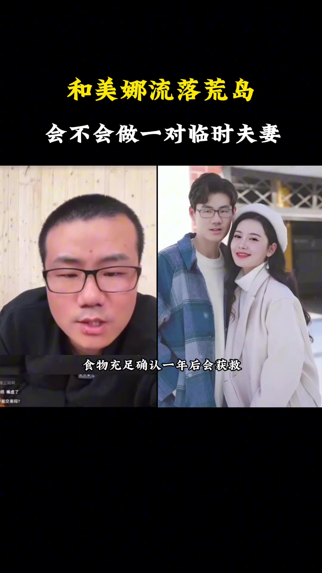 如果和美娜流落荒岛会不会做临时夫妻？徐静雨支支吾吾：捡便宜行为那谁不干呢？