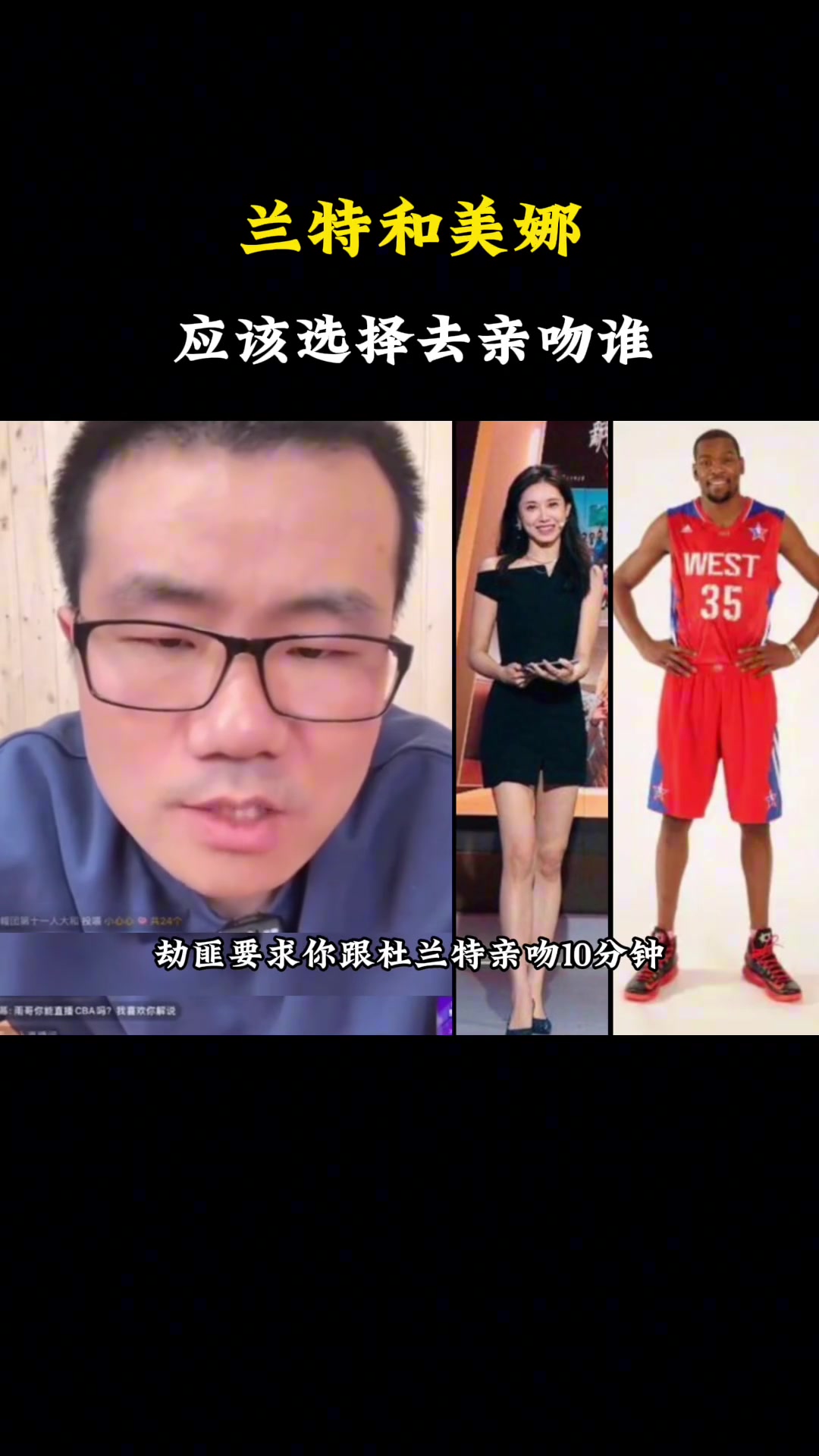 有味道的问题！网友问静雨：杜兰特的嘴和美娜的脚，应该选择亲吻哪个？