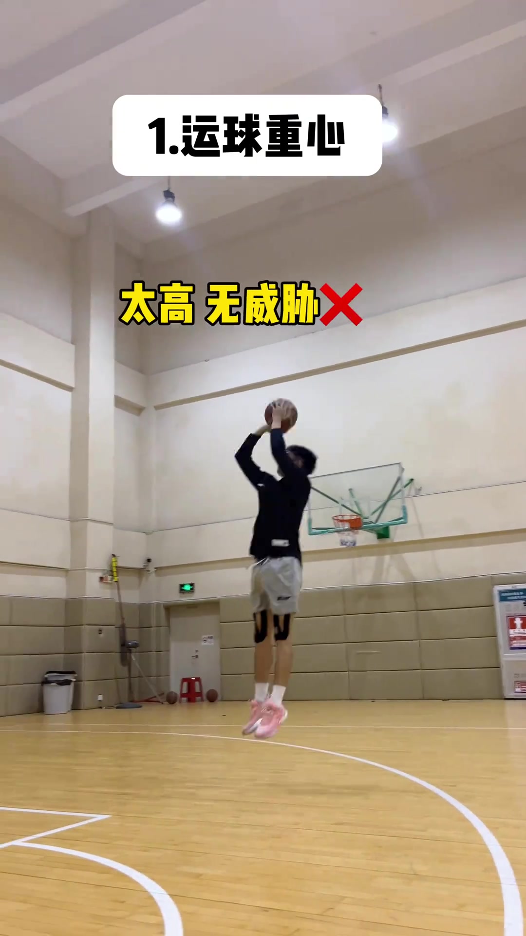 急停跳投如何做到又快又准？