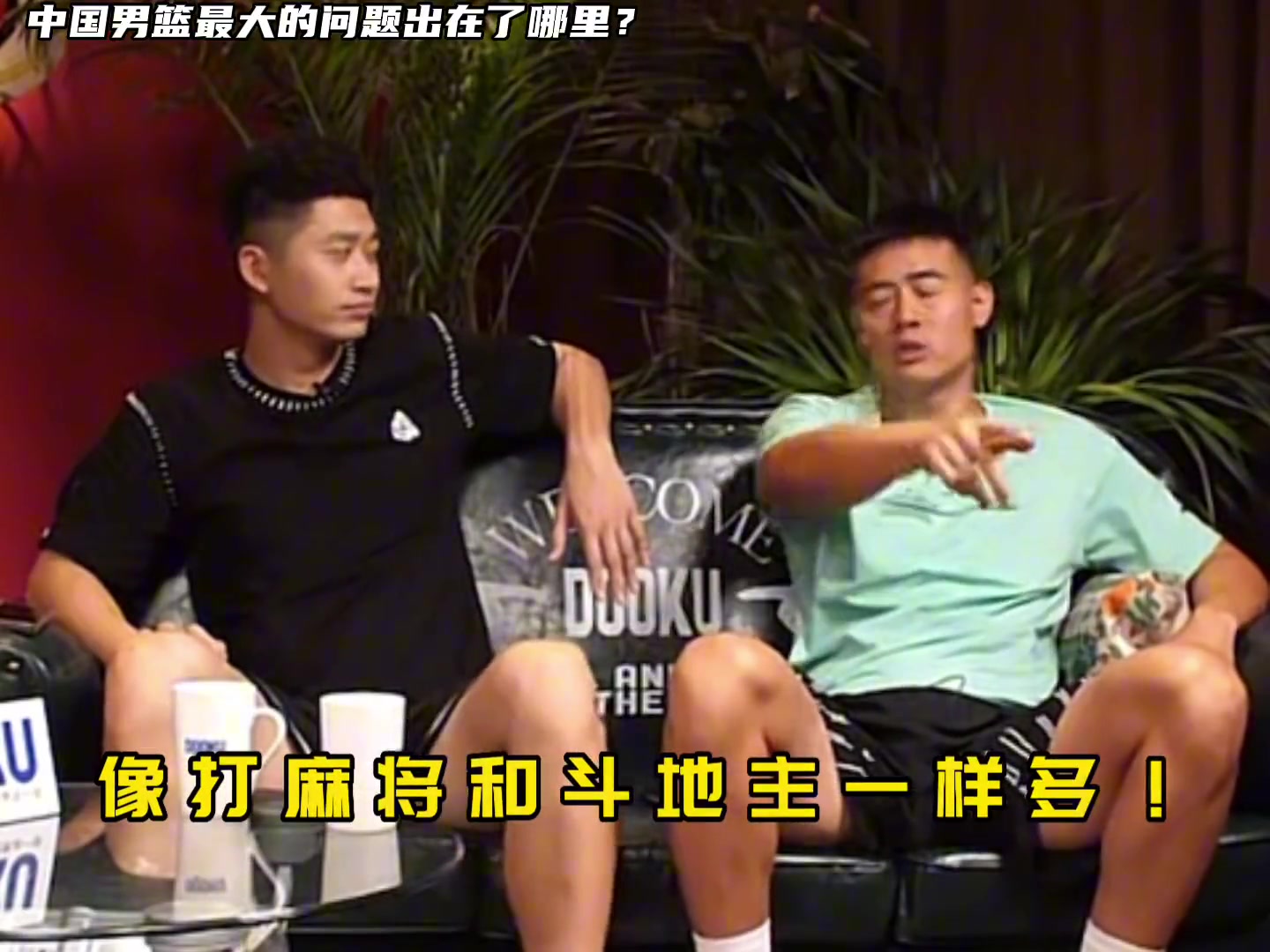 当会打篮球的人数和会打麻将的人一样多 中国篮球问题就解决了？