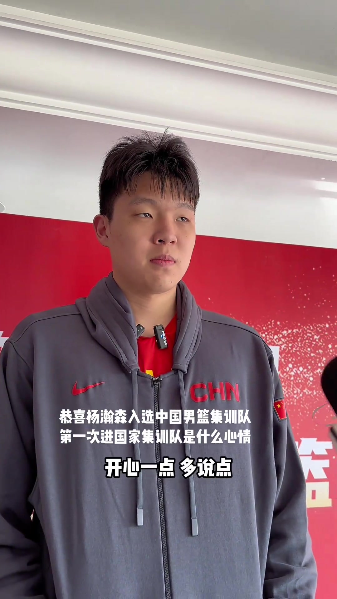 杨瀚森首次入选中国男篮集训队采访 听听19岁孩子说的话