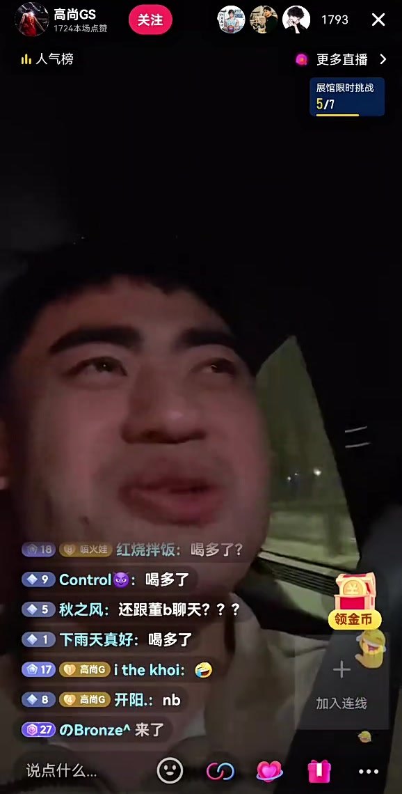 前CBA球员高尚醉酒后直播欲与董瀚麟爆料大瓜 女友哭着制止