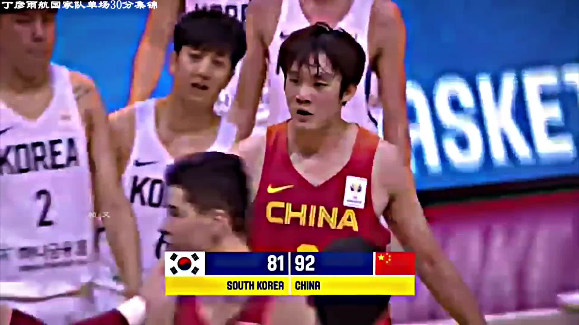 曾经的锋线答案！丁彦雨航对阵韩国单场砍30分！