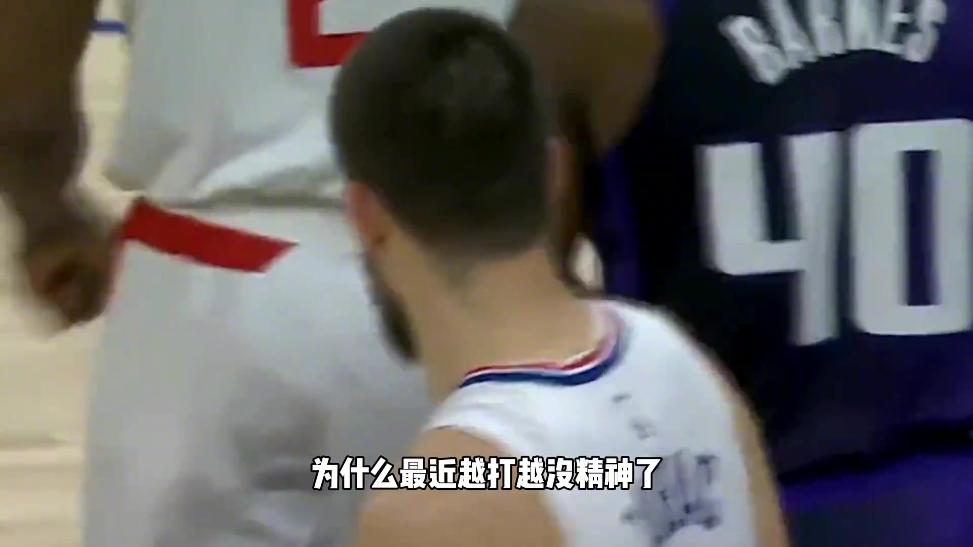 苏群分析：快船最近为什么越打越差了？