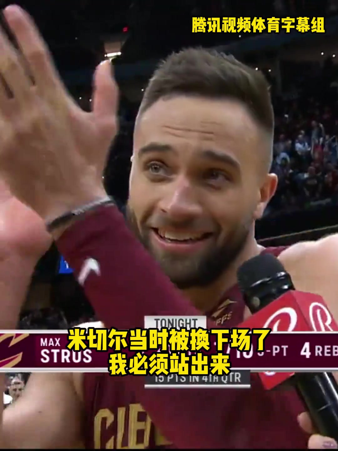 你是“阴”啊哈哈！斯特鲁斯：还好最后米切尔不在 不然球给他了