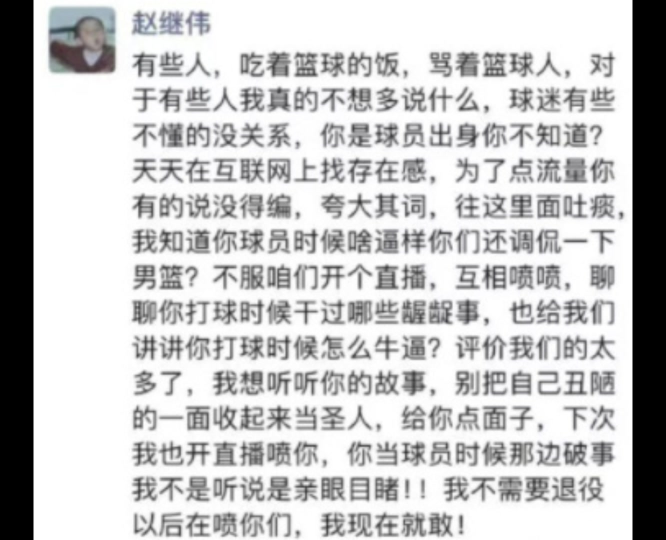 山雨欲来？篮球博主爆料赵继伟朋友圈，不点名批评某退役球员
