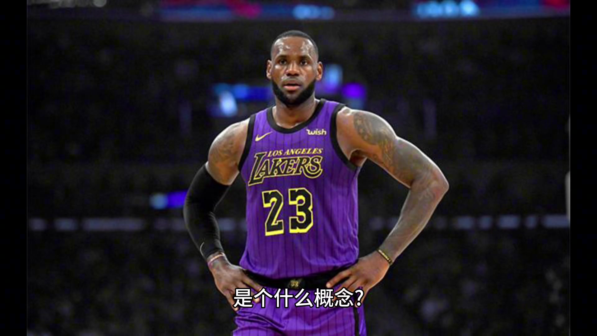 越分析越恐怖！詹姆斯达成40000分+10000板+10000助 到底是什么概念？