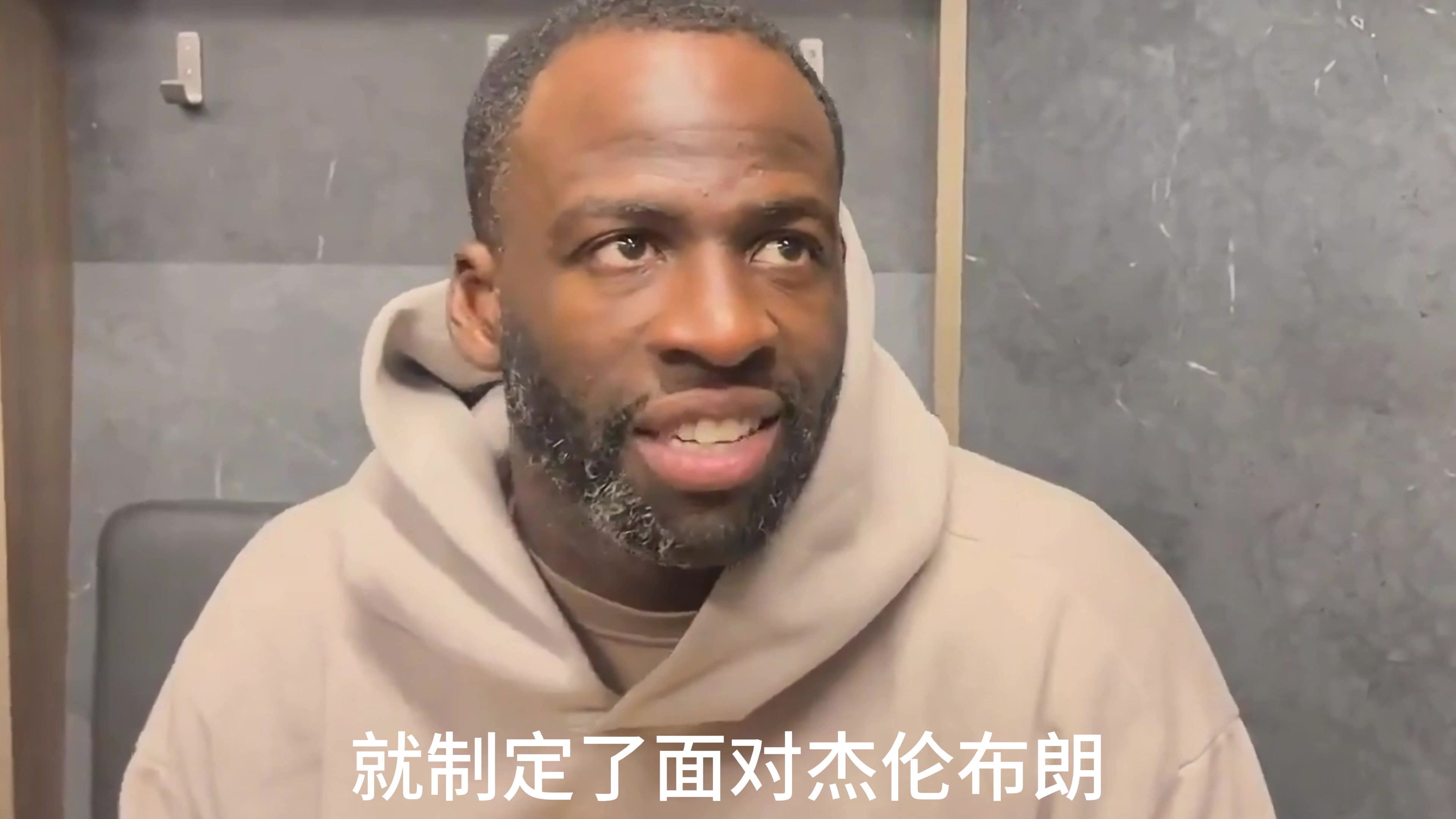 有趣的尝试？！格林：我们在离开更衣室前15分钟 制定沉退防守杰伦的计划