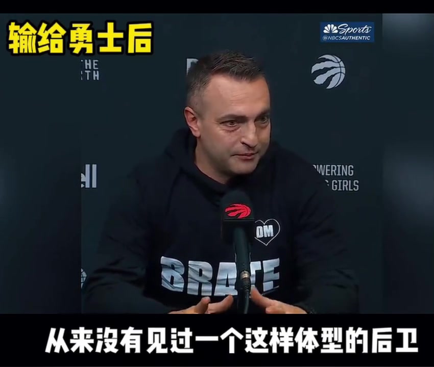 输掉勇士和湖人的比赛后 猛龙主帅态度截然不同？说到底还是裁判有争议