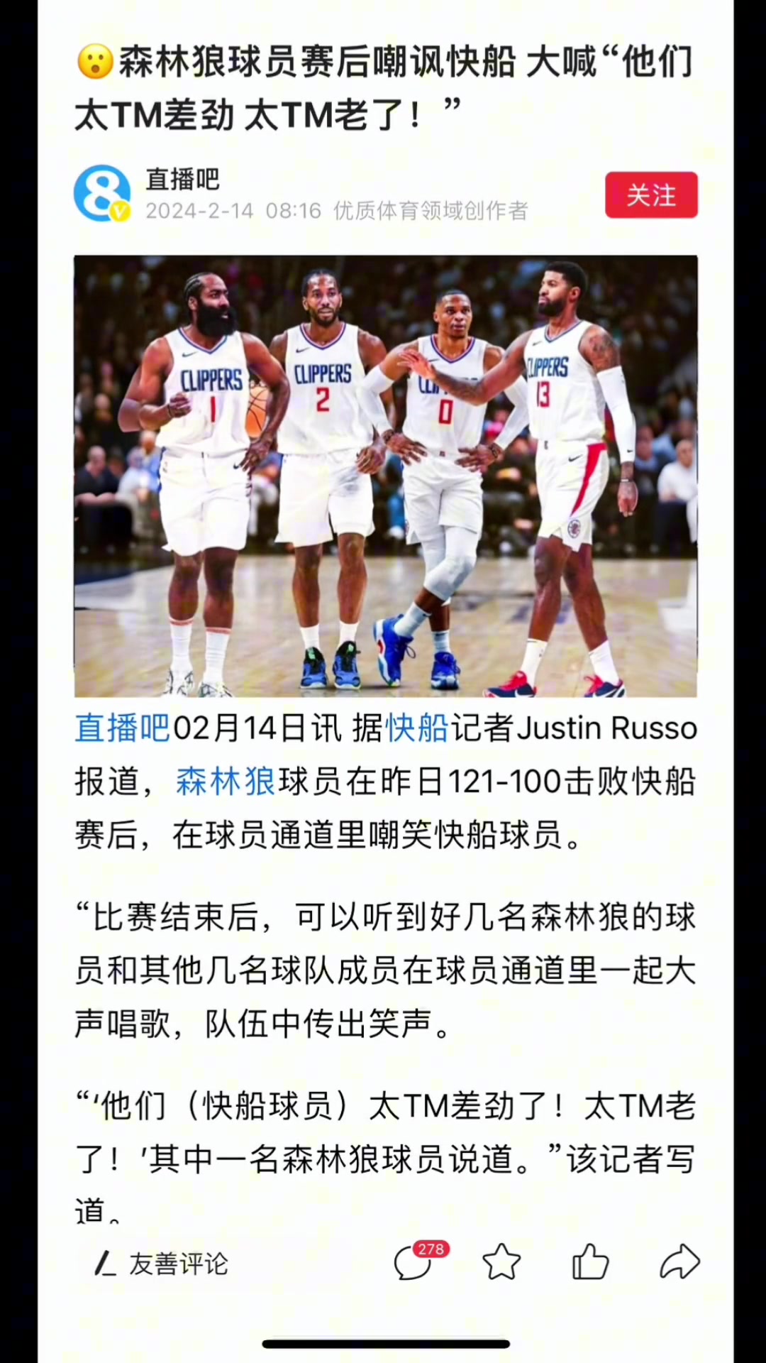 这一场老吗？上一场大胜快船之后 森林狼球员球员通道高歌嘲讽快船：他们太TM老了~