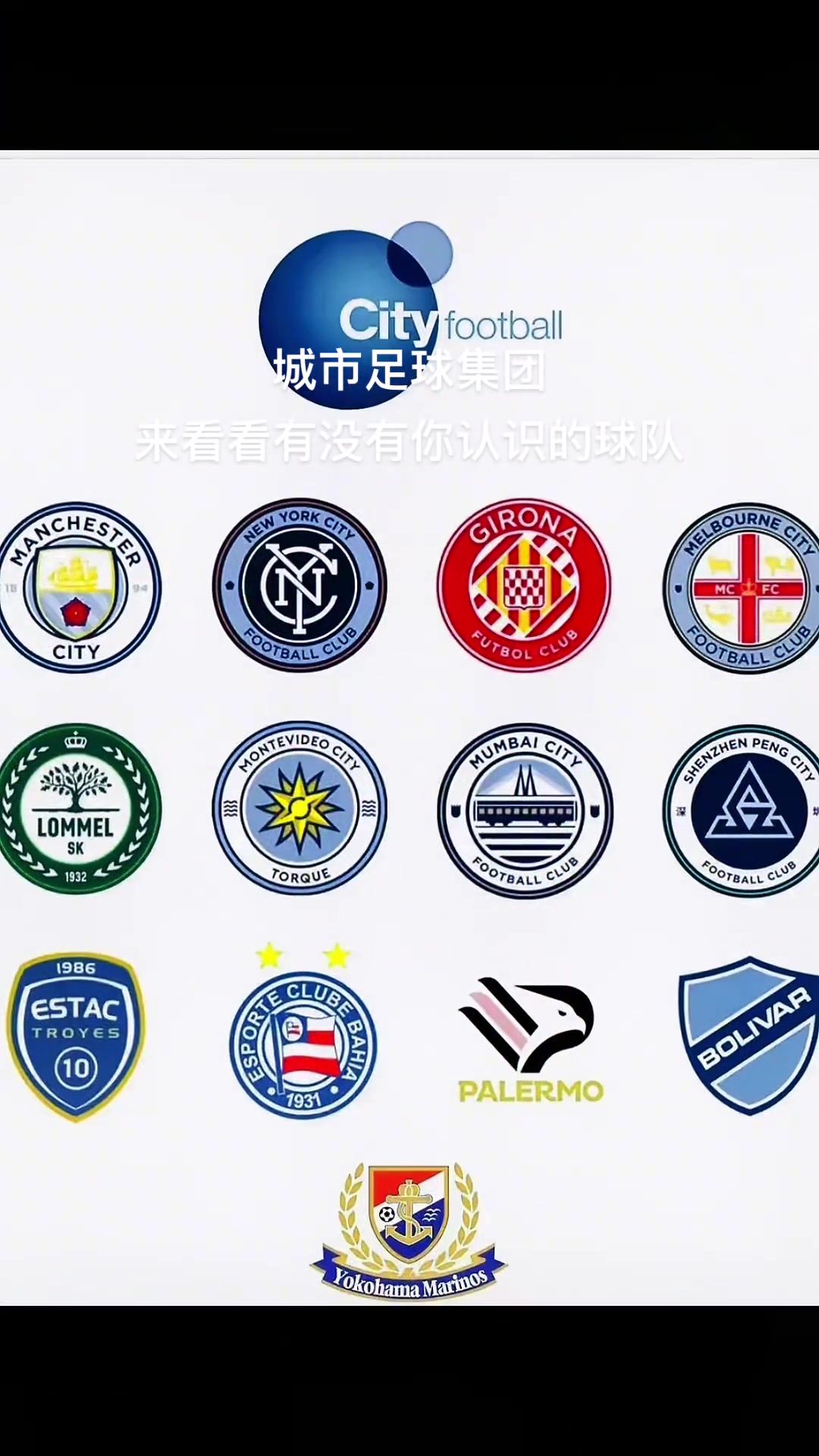 城市足球集团旗下的足球俱乐部