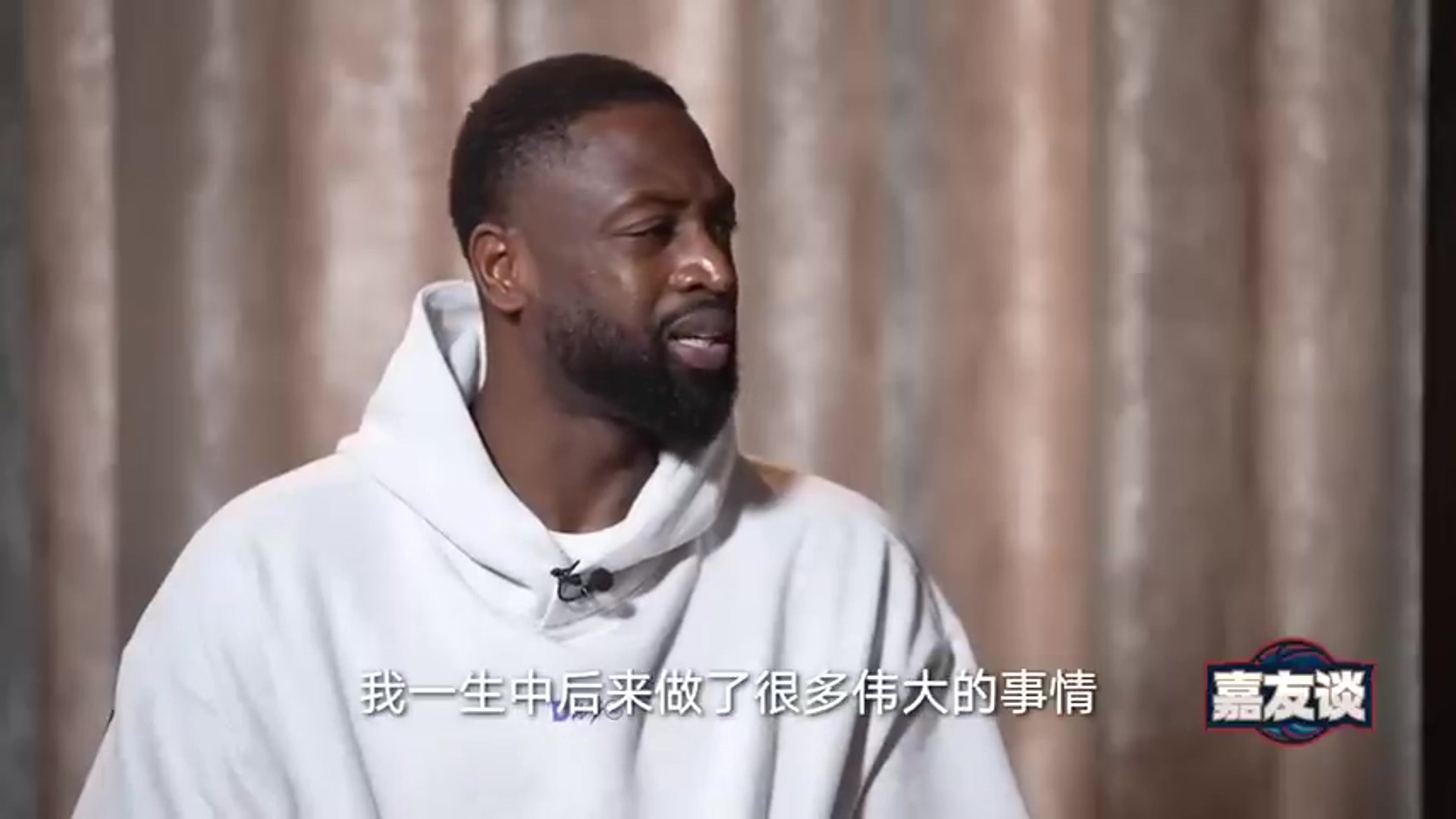 韦德：中国球员必须得按照教练说的来！而我们美国球员拥有更多的自由度和想象力