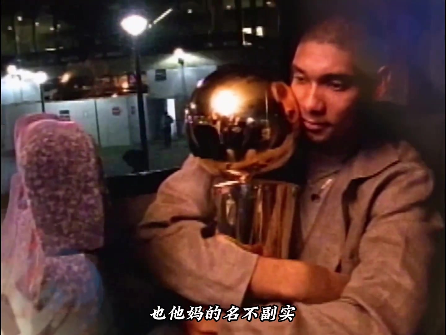 邓肯的第一个总冠军，到底有没有含金量？
