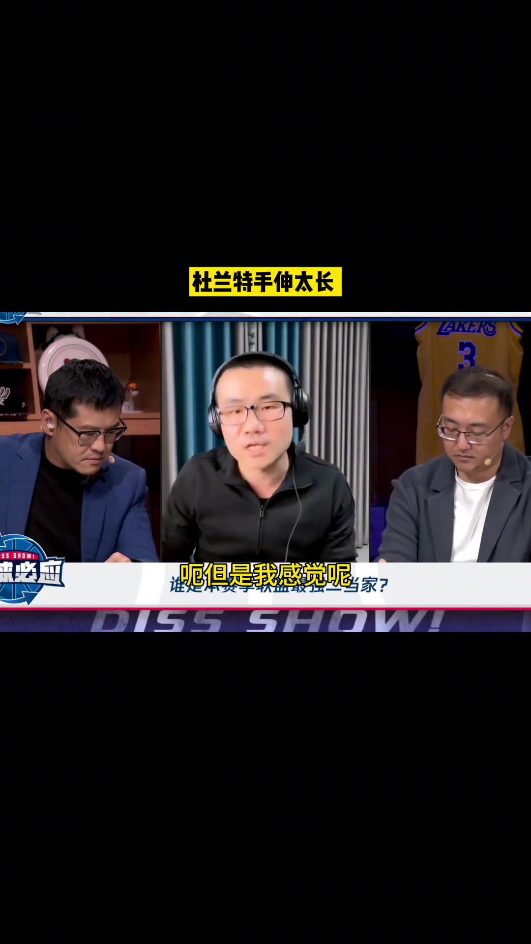 徐静雨：杨毅说杜兰特兢兢业业 但我感觉就是越俎代庖！手伸的过长了 不是一个二当家应尽的本分了