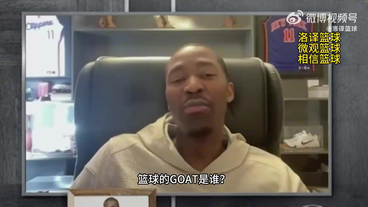 克劳福德：篮球的GOAT是谁？ 马布里：6-0那位啊（乔丹）