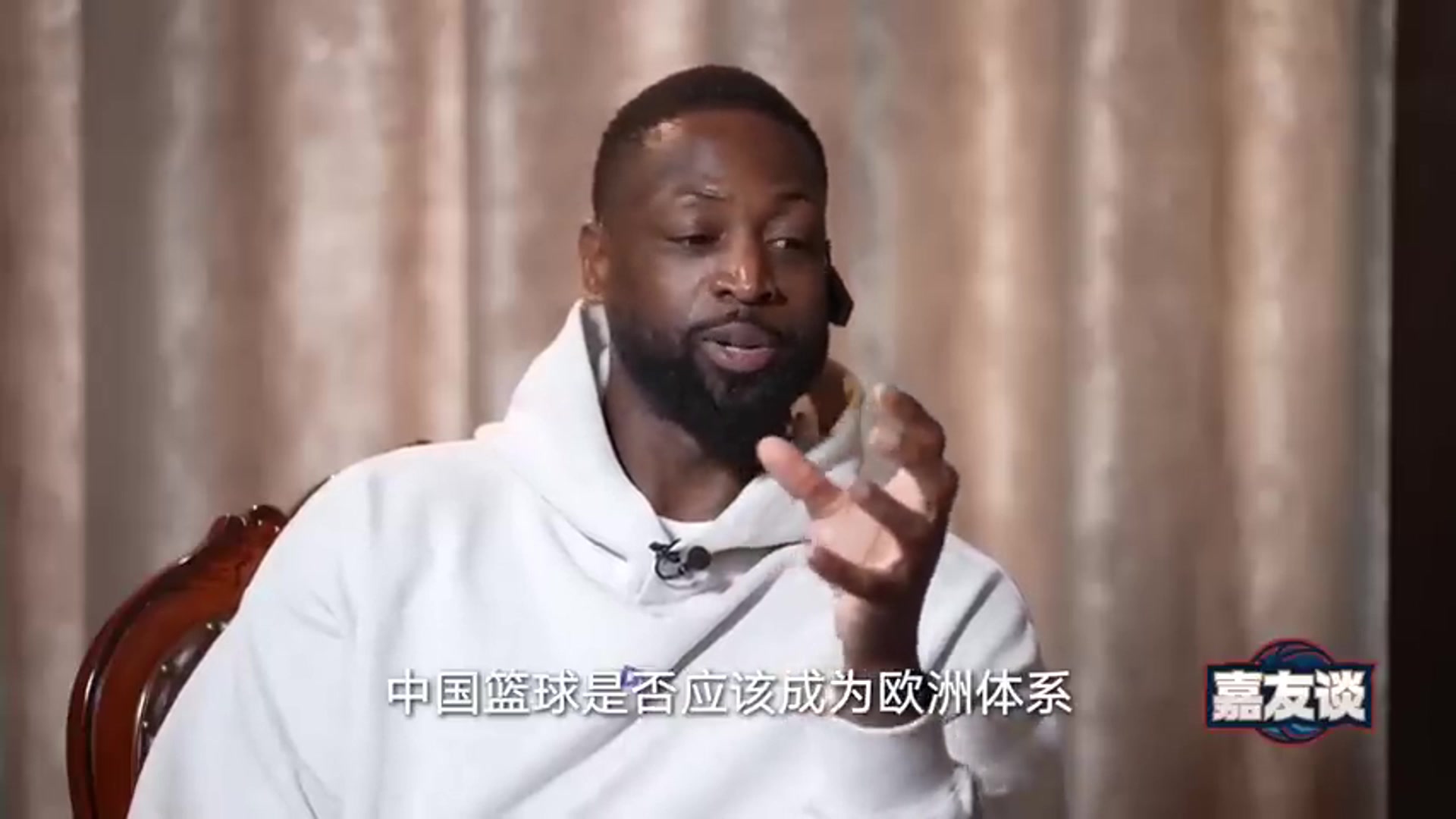 韦德：中国篮球不需要效仿美国或欧洲！中国篮球需要找到属于自己的教学体系