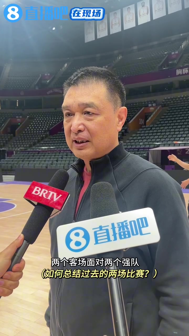 直播吧采访闵鹿蕾：无论遇到什么对手 我们都会全力以赴