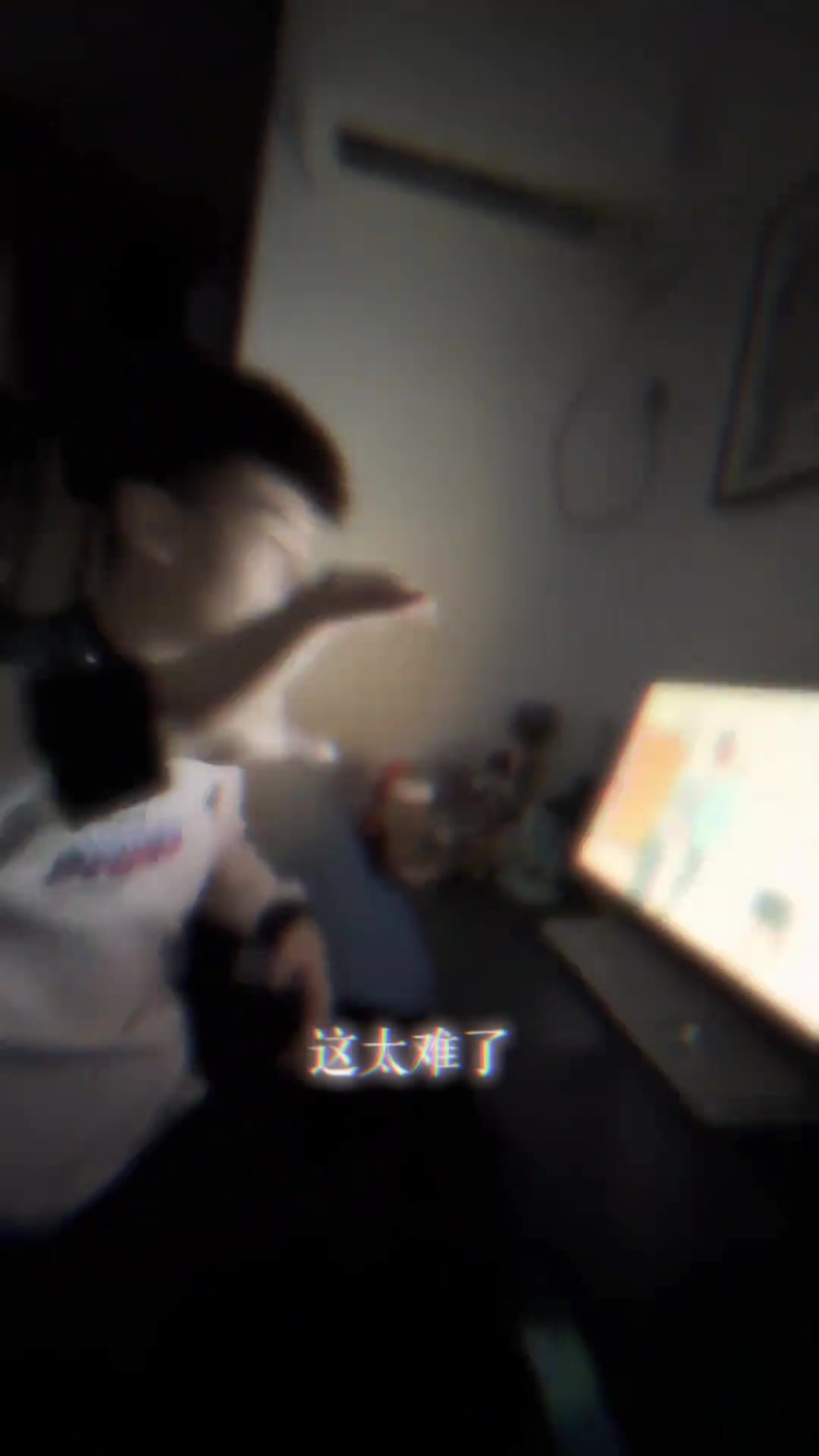 努力过后，结果不会说话