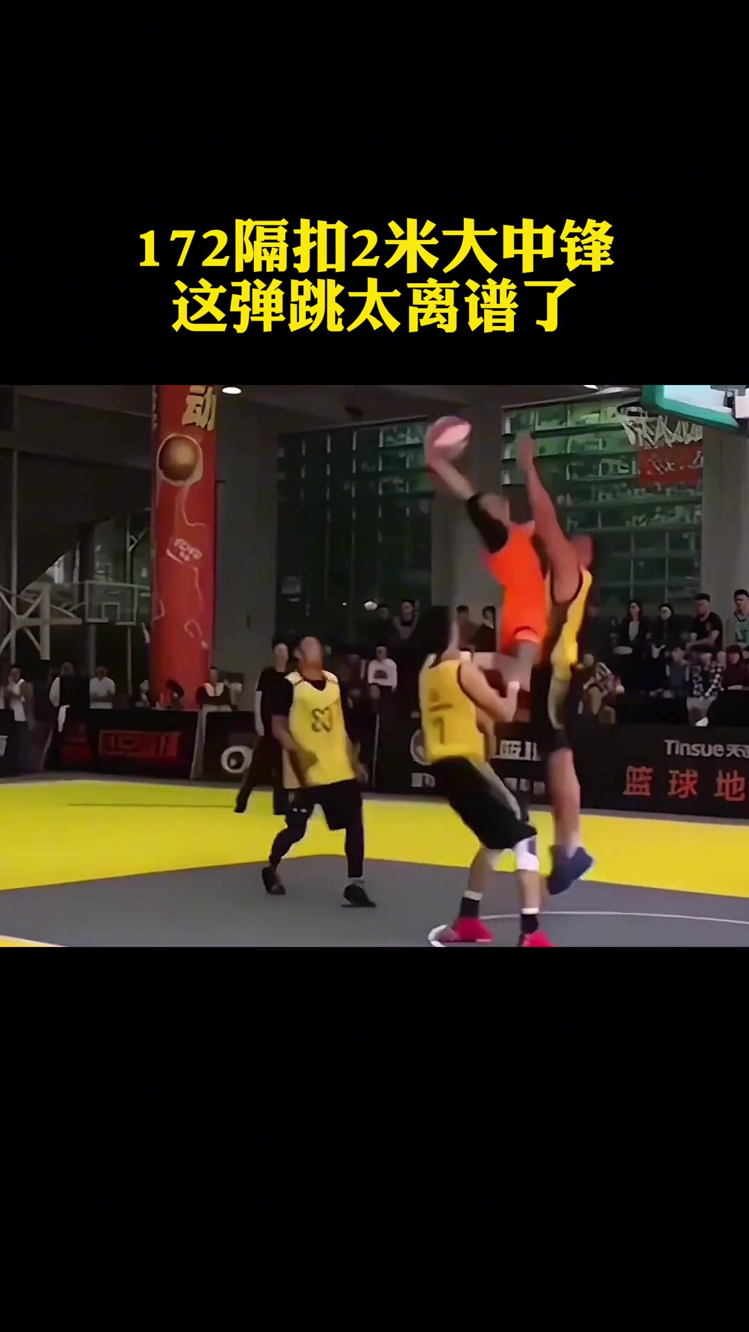 172隔扣2米大中锋，这弹跳有点离谱了