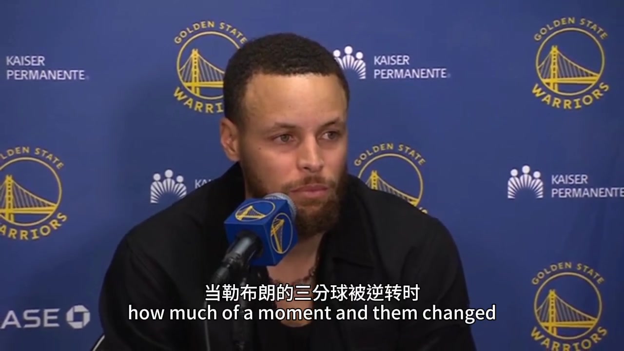 库里谈詹姆斯三分踩线：我在灰熊也遇到过！不太喜欢这样的比赛