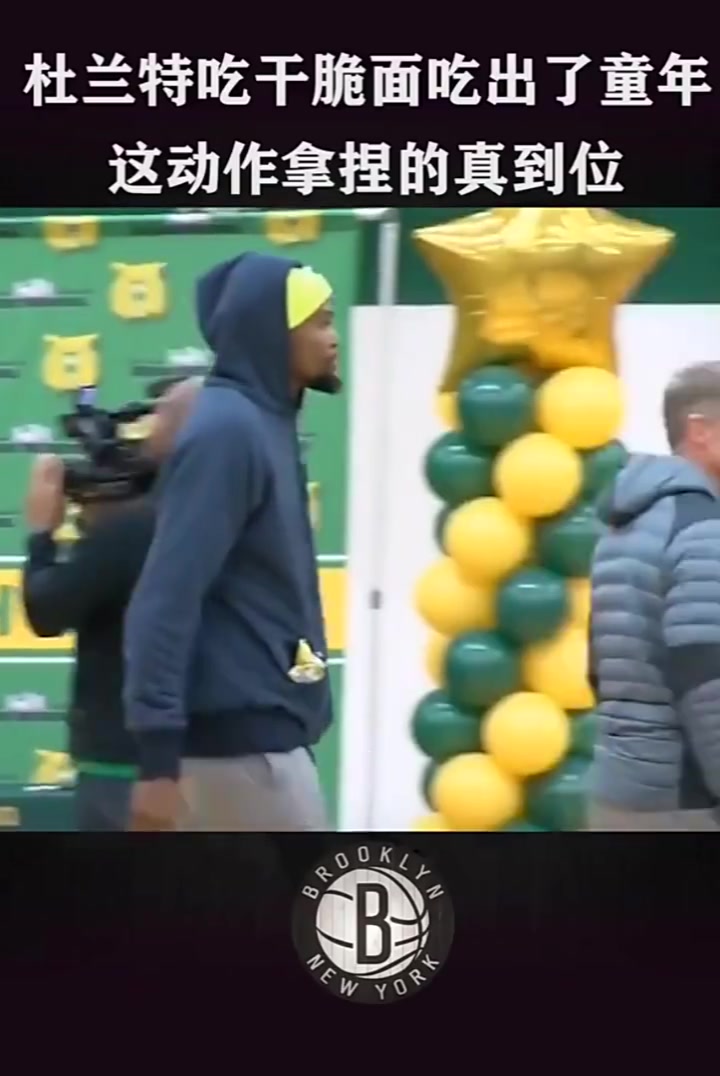 kd看球时吃干脆面 这动作拿捏的真到位